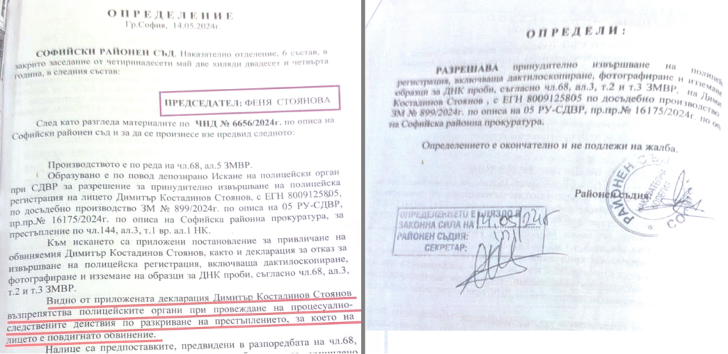 dimitar stoyanov fenya stoyanova zhalba otkaz