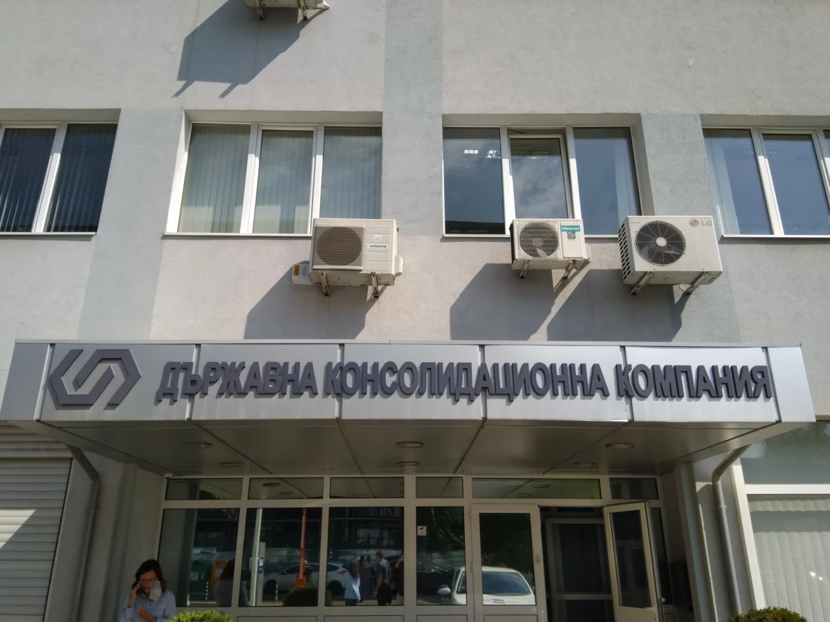 Мъглявината „Държавна консолидационна компания“