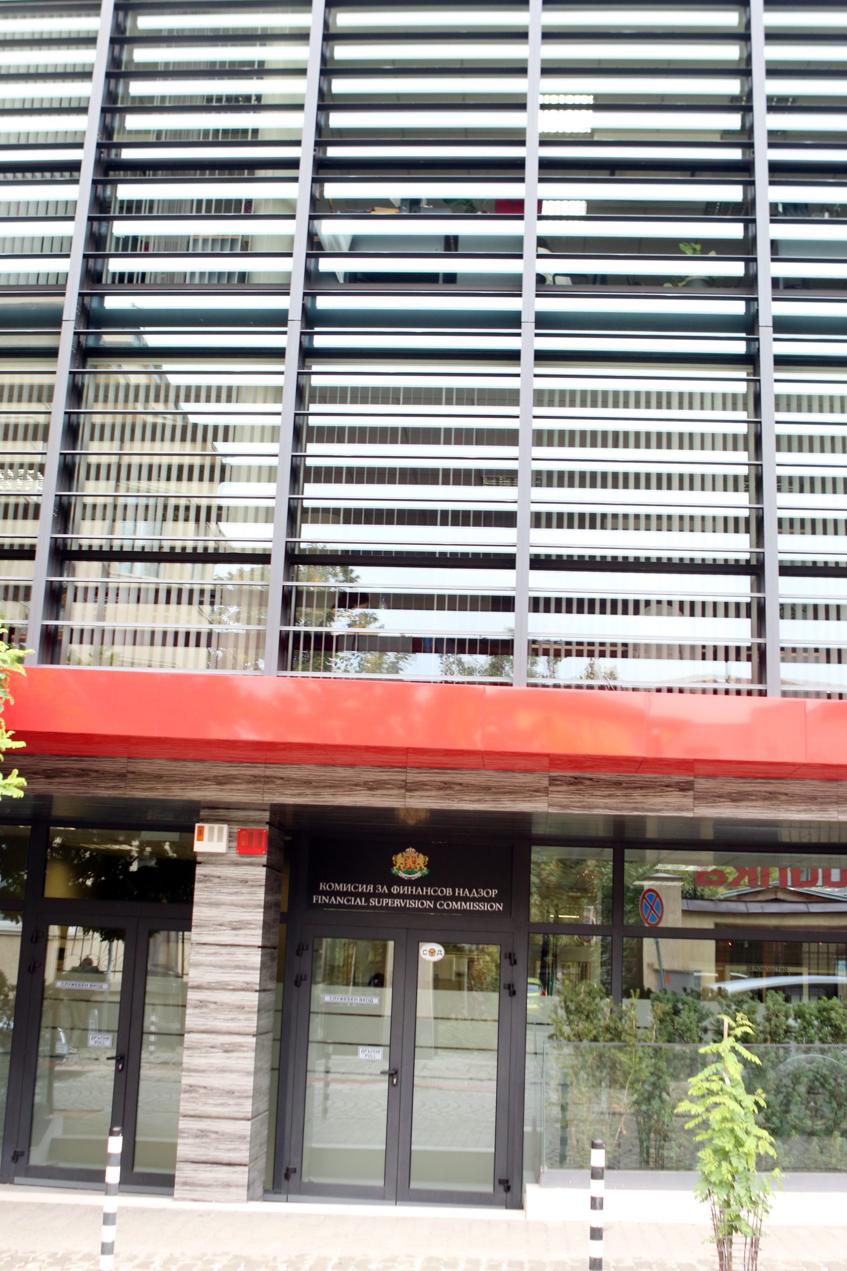 КФН Комисия за финансов надзор сграда