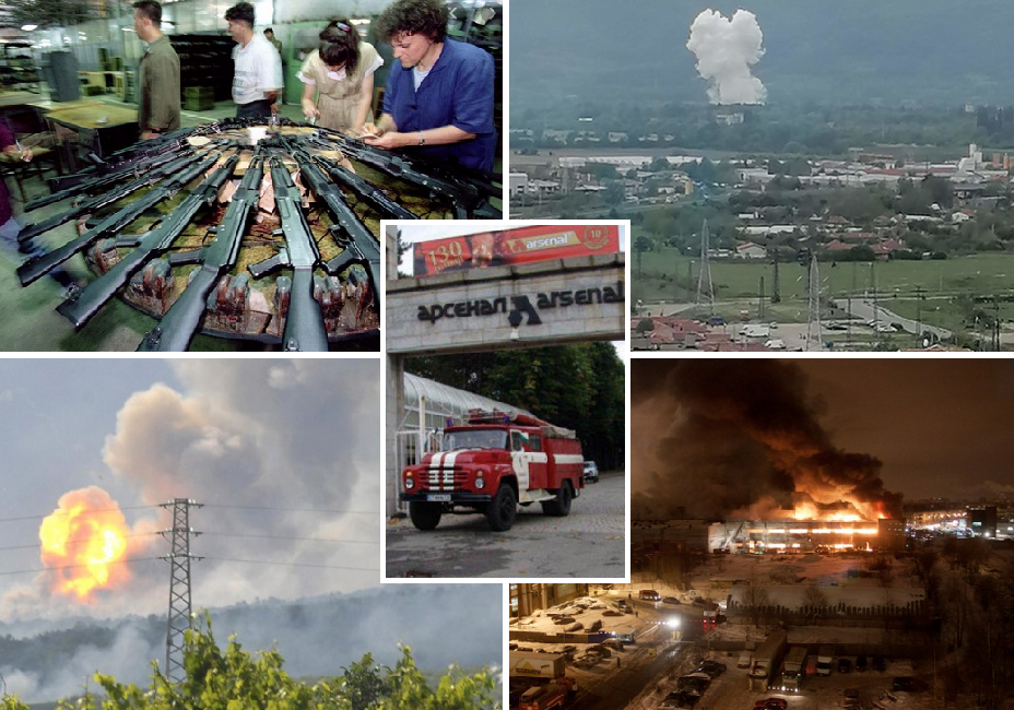 Взривове - Арсенал