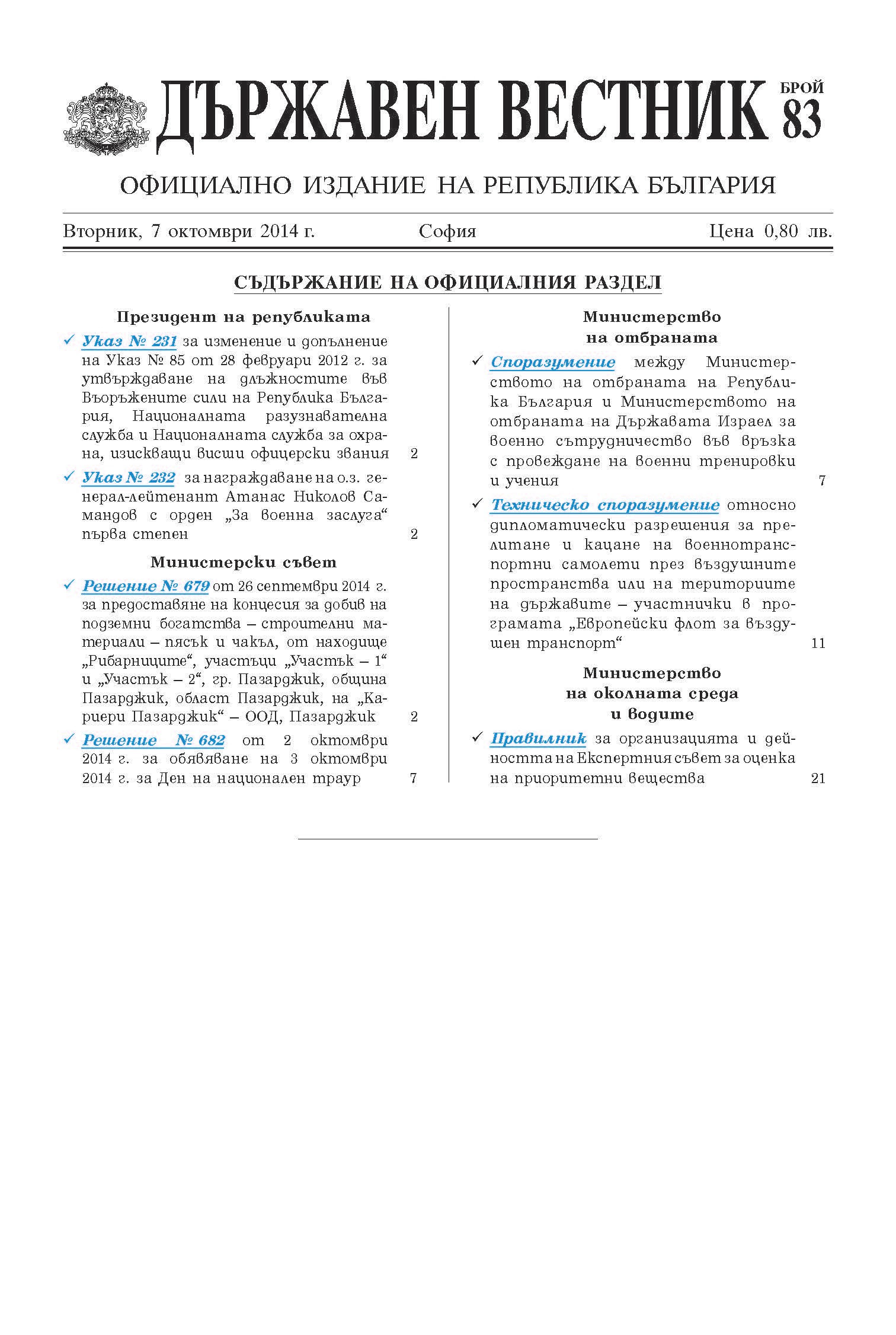 Наддаване за печата  на “Държавен вестник”