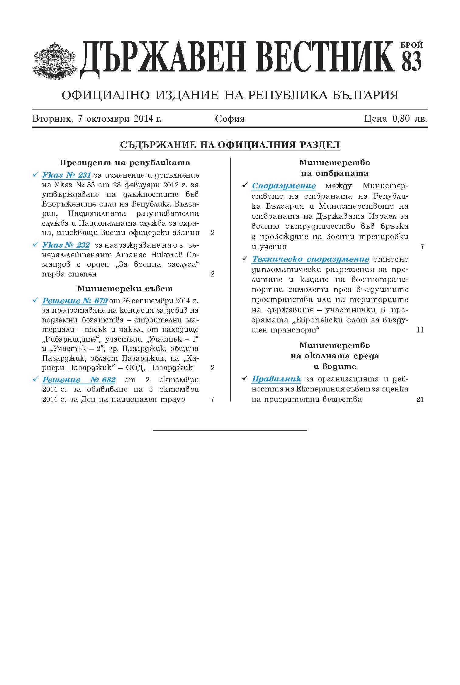 Наддаване за печата  на “Държавен вестник”
