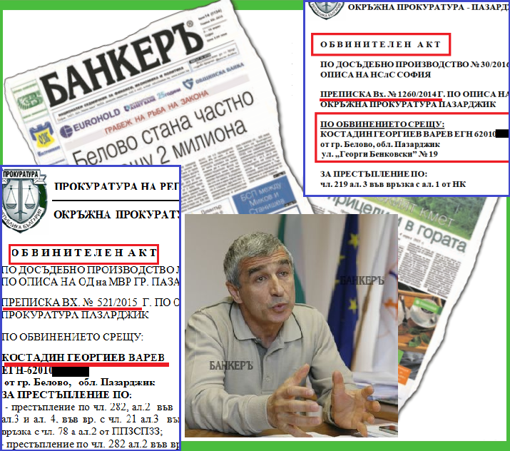 Белово-Варев-ВиК