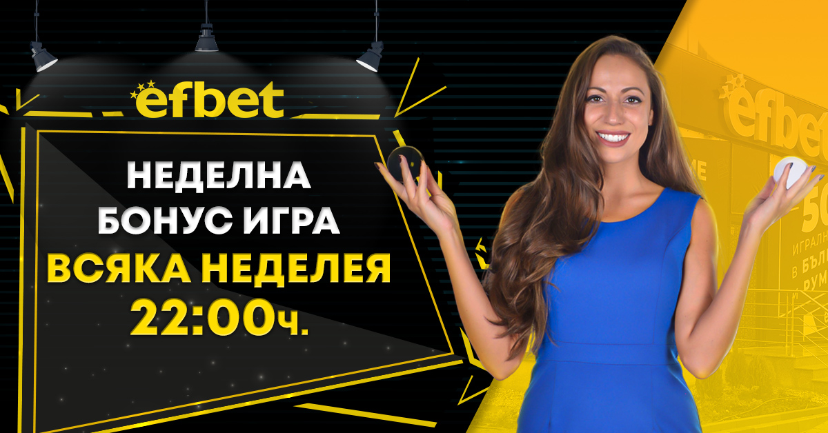 ефбет