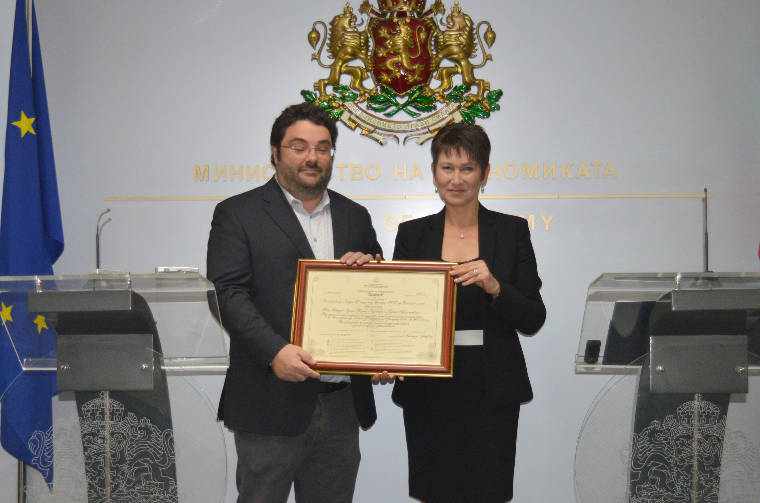 зам.-министърът на икономиката Даниела Везиева връчи първия за годината сертификат за клас инвеститор