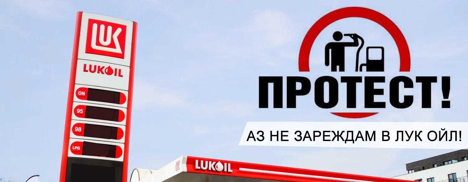 Протест горива