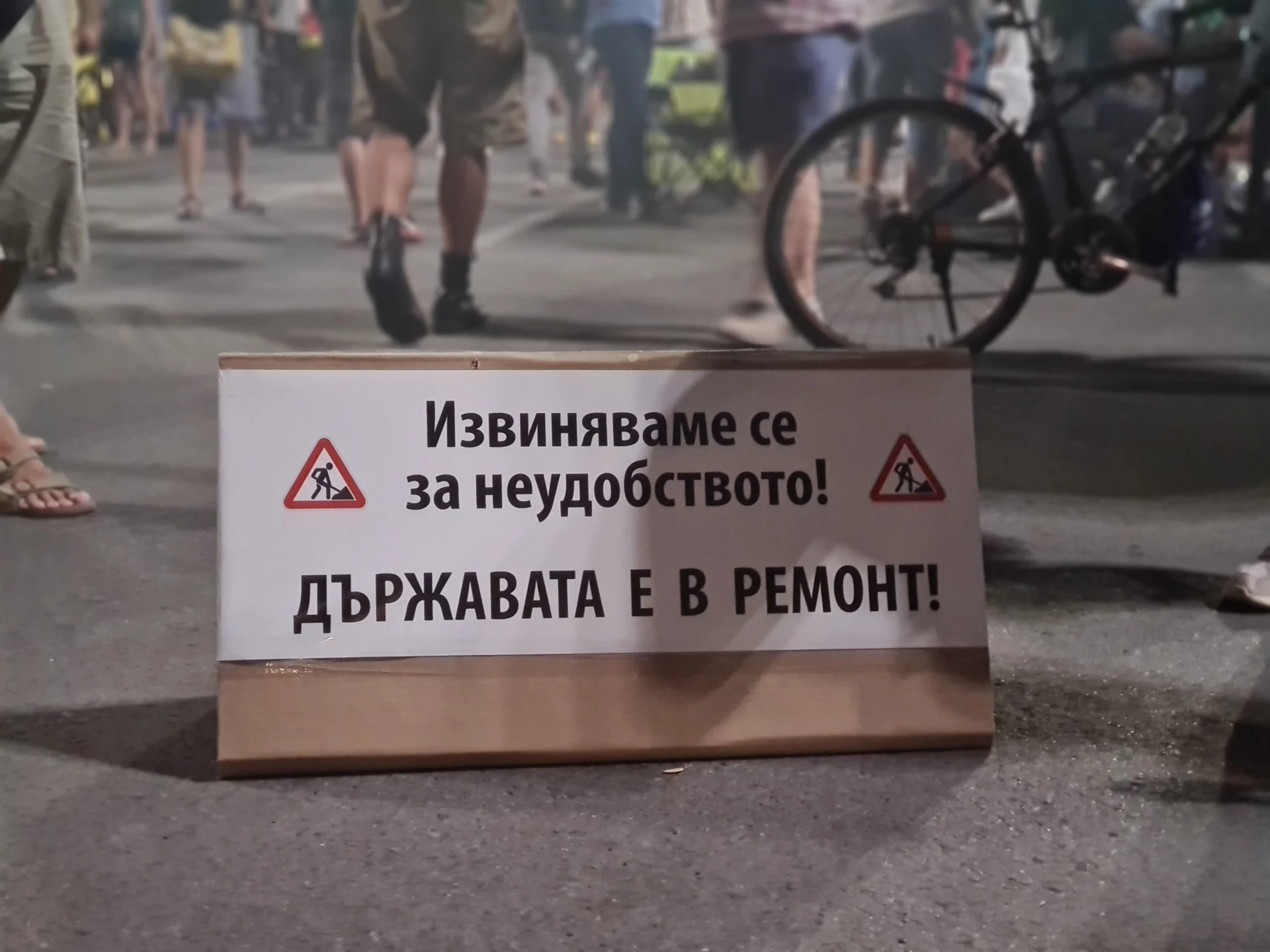 Антиправителствен протест