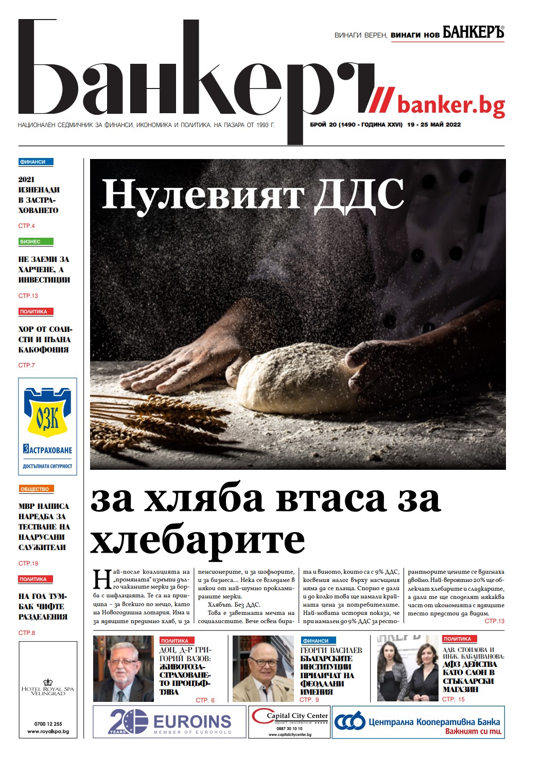 Четете в новия брой