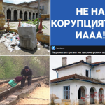 Белчо - Министерство на транспорта - мизерия - чистка