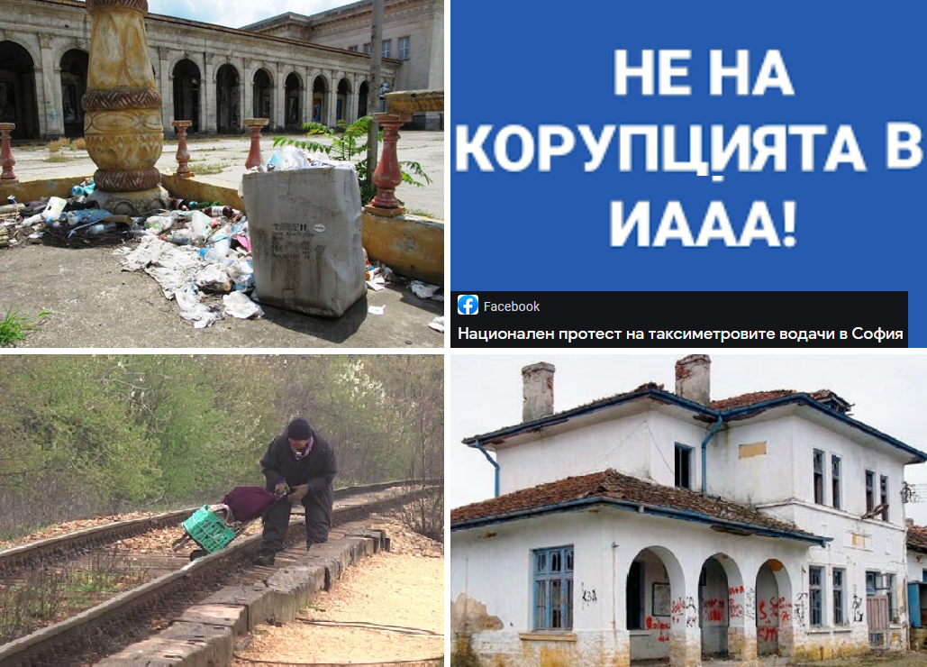 Белчо - Министерство на транспорта - мизерия - чистка