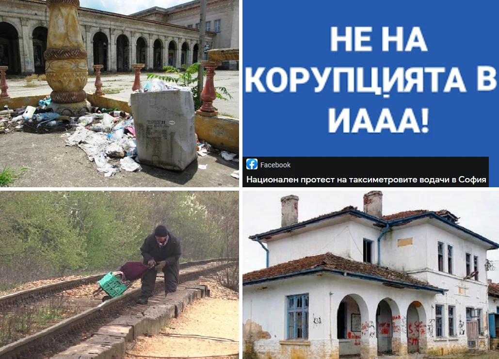 Белчо - Министерство на транспорта - мизерия - чистка