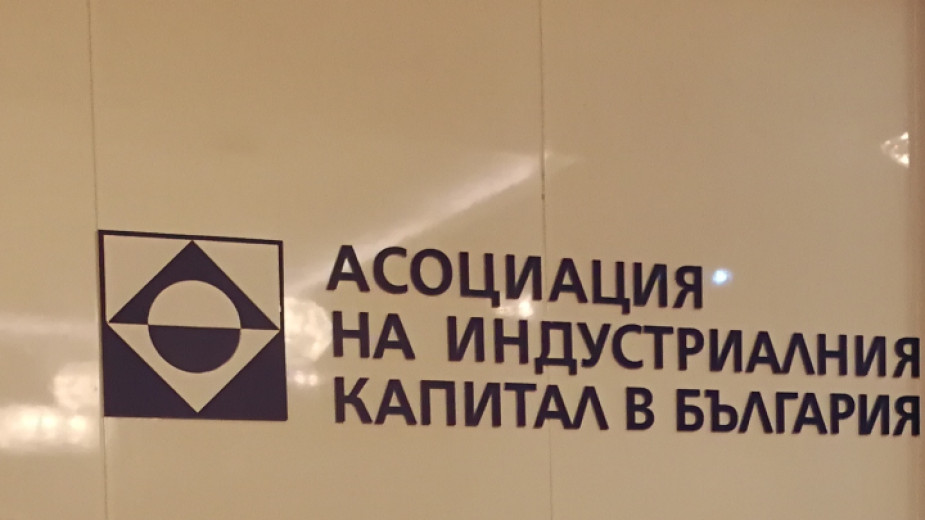 Асоциация на индустриалния капитал (АИКБ)