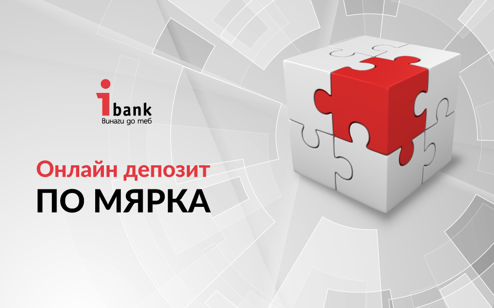 Онлайн депозит от „Инвестбанк“ АД  – сега с по-добри условия и напълно дистанционно откриване