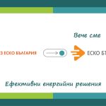 "ЕСКО БЪЛГАРИЯ" Е НОВОТО ИМЕ НА КОМПАНИЯТА НА ЧЕЗ ЗА ЕСКО УСЛУГИ