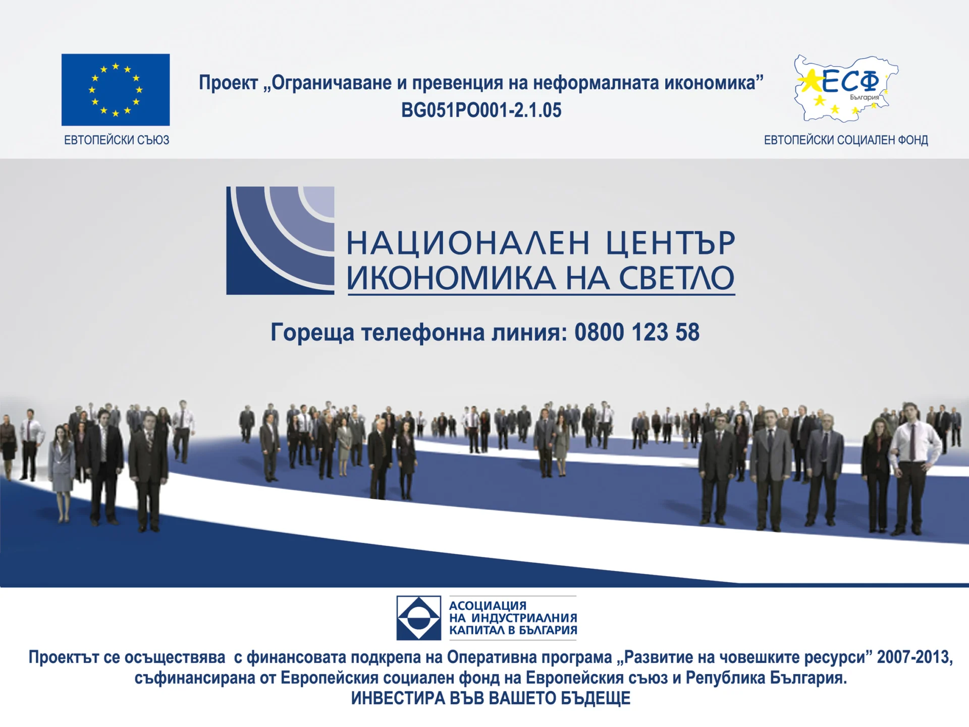 икономика на светло