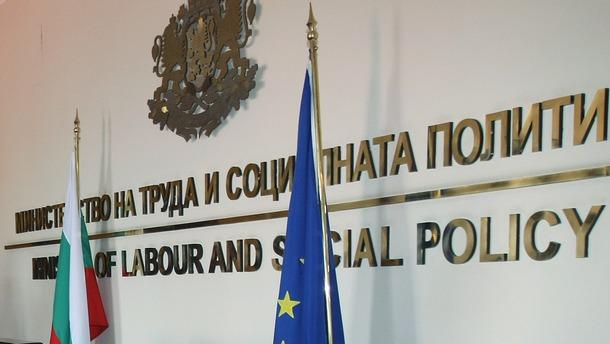 Министерство на труда и социалните грижи
