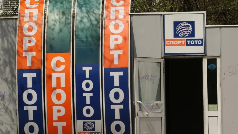 Спортен тотализатор