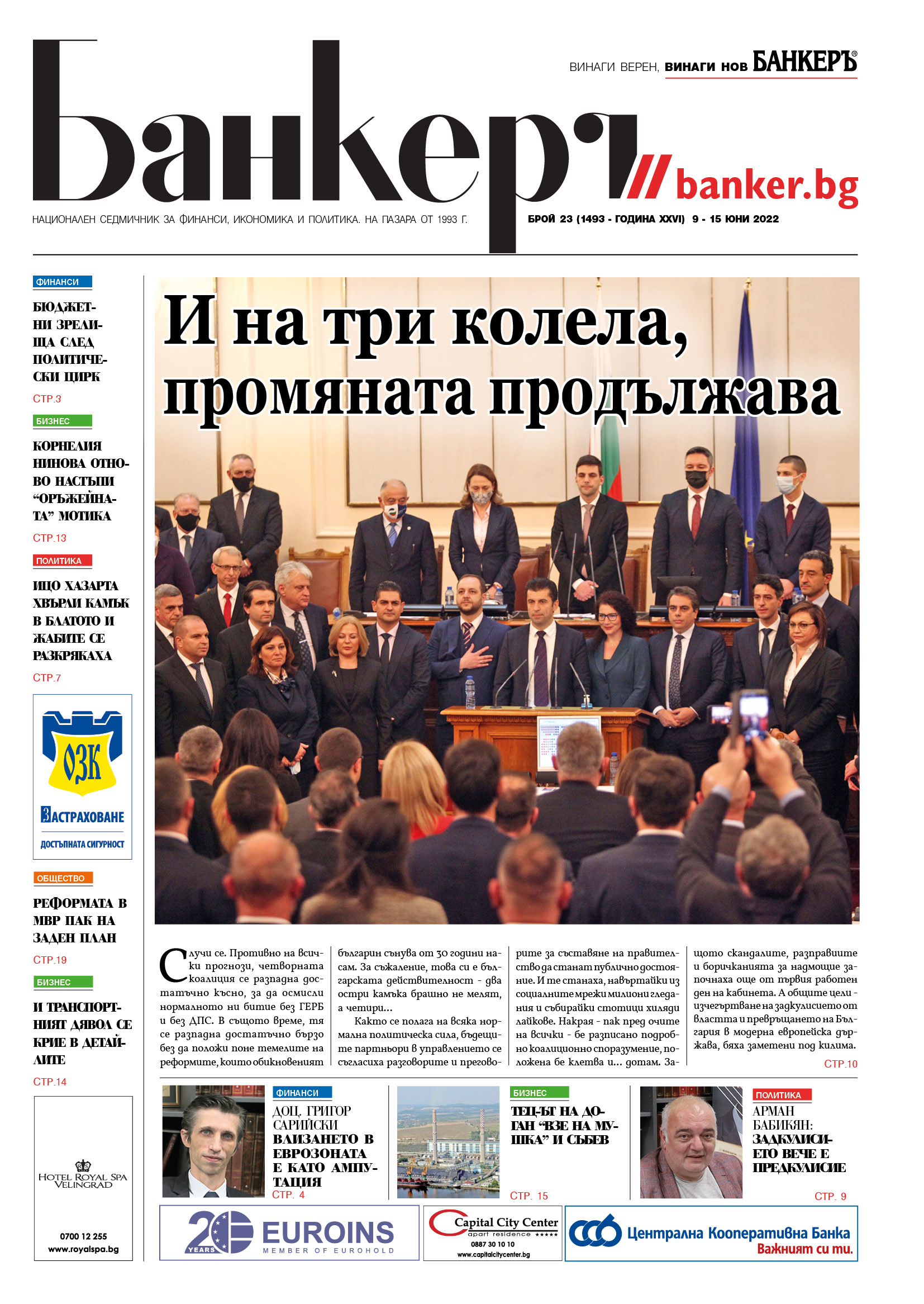 Четете в новия брой