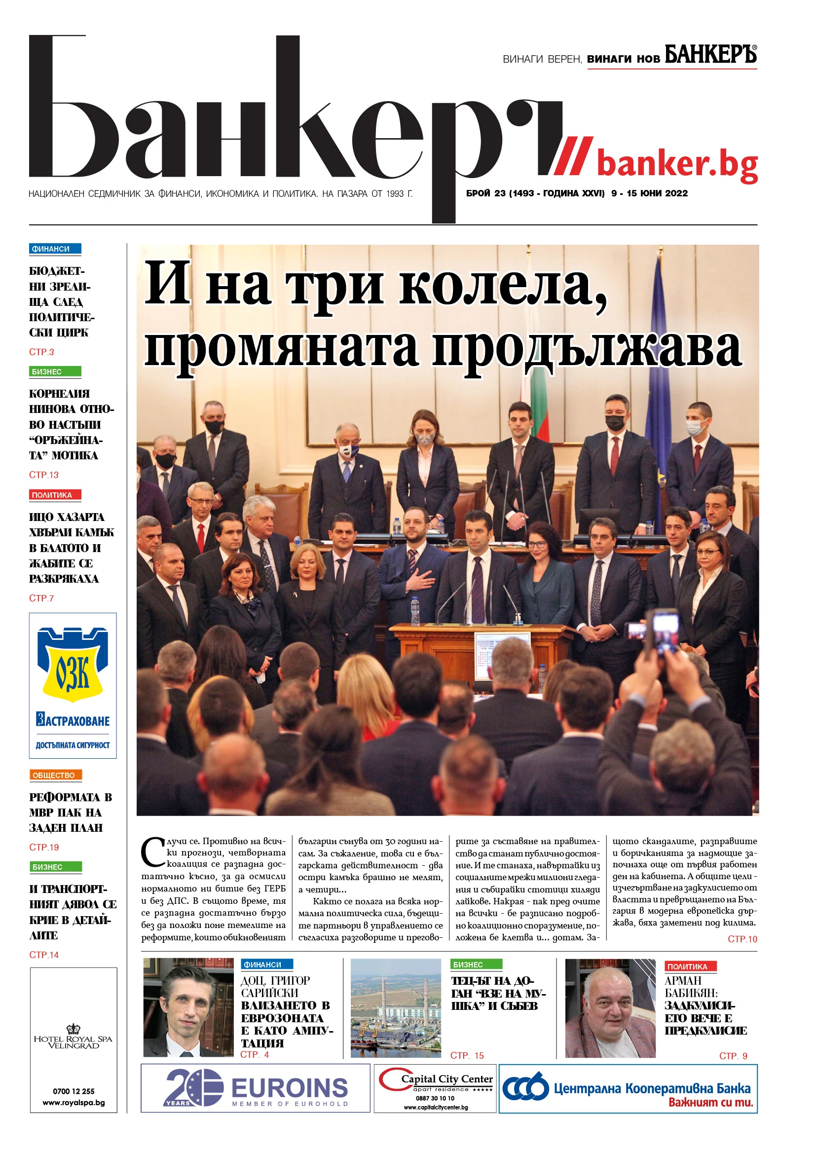 Четете в новия брой