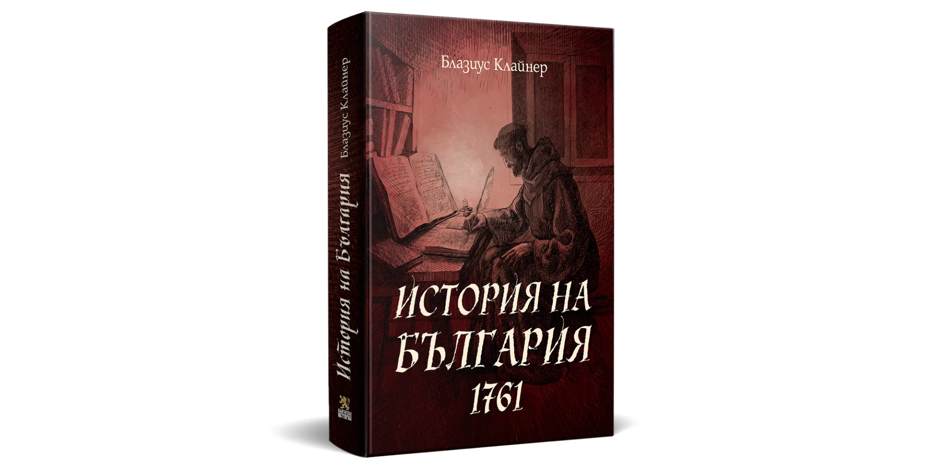 "История на България“ от 1761 година