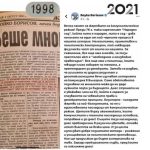 боко интервю