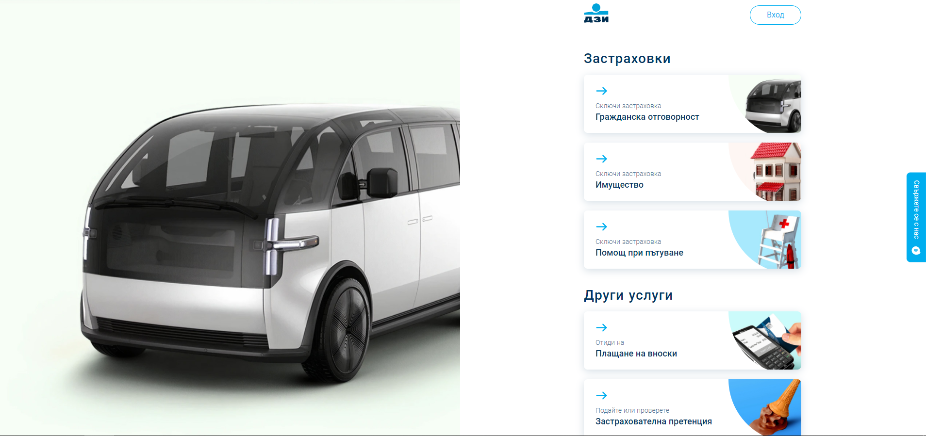 ДЗИ стартира нова платформа за дигитални услуги