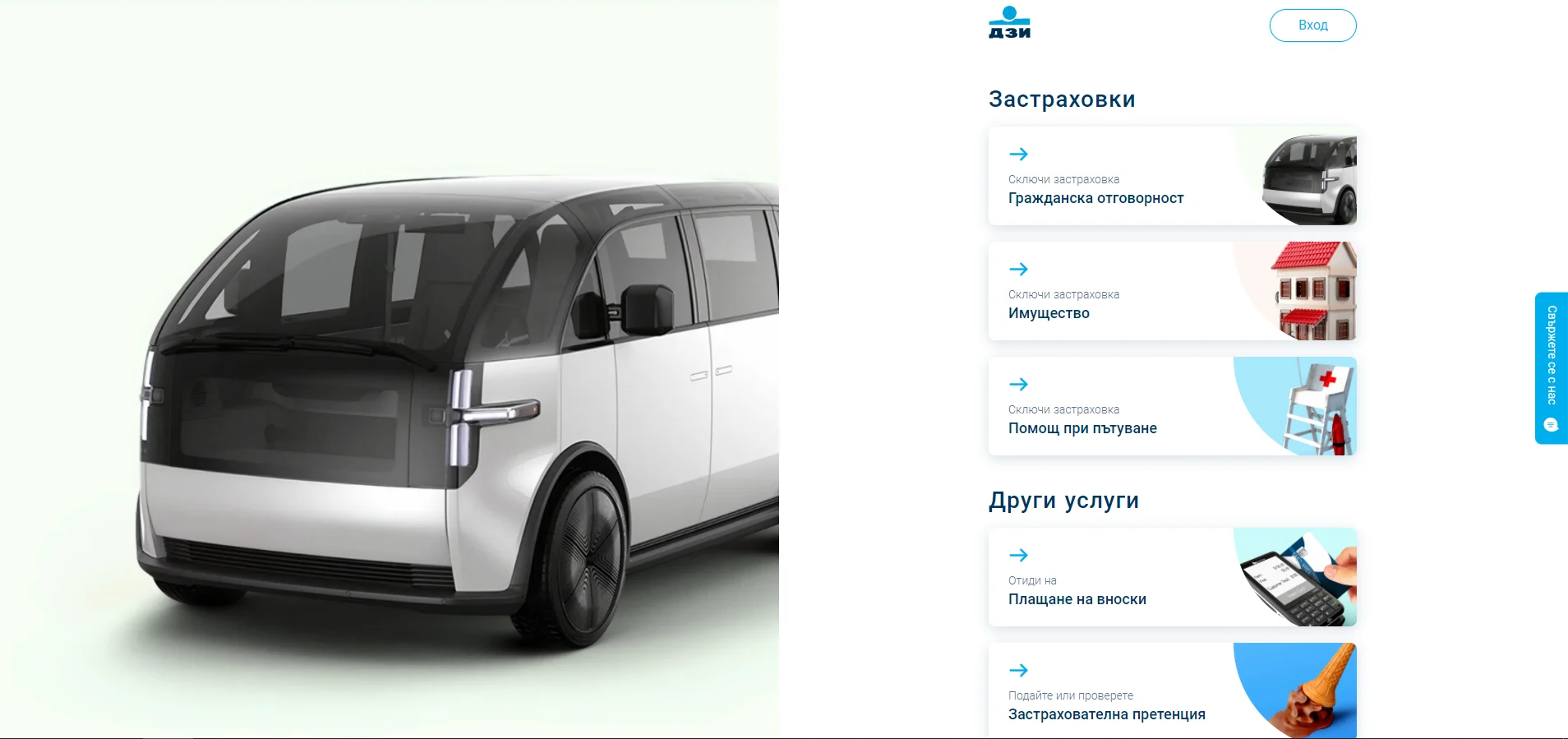 ДЗИ стартира нова платформа за дигитални услуги