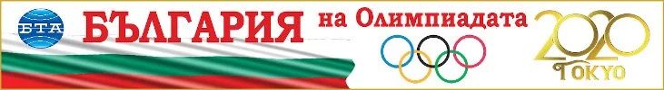 олимпийски игри