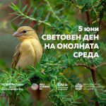 околната среда