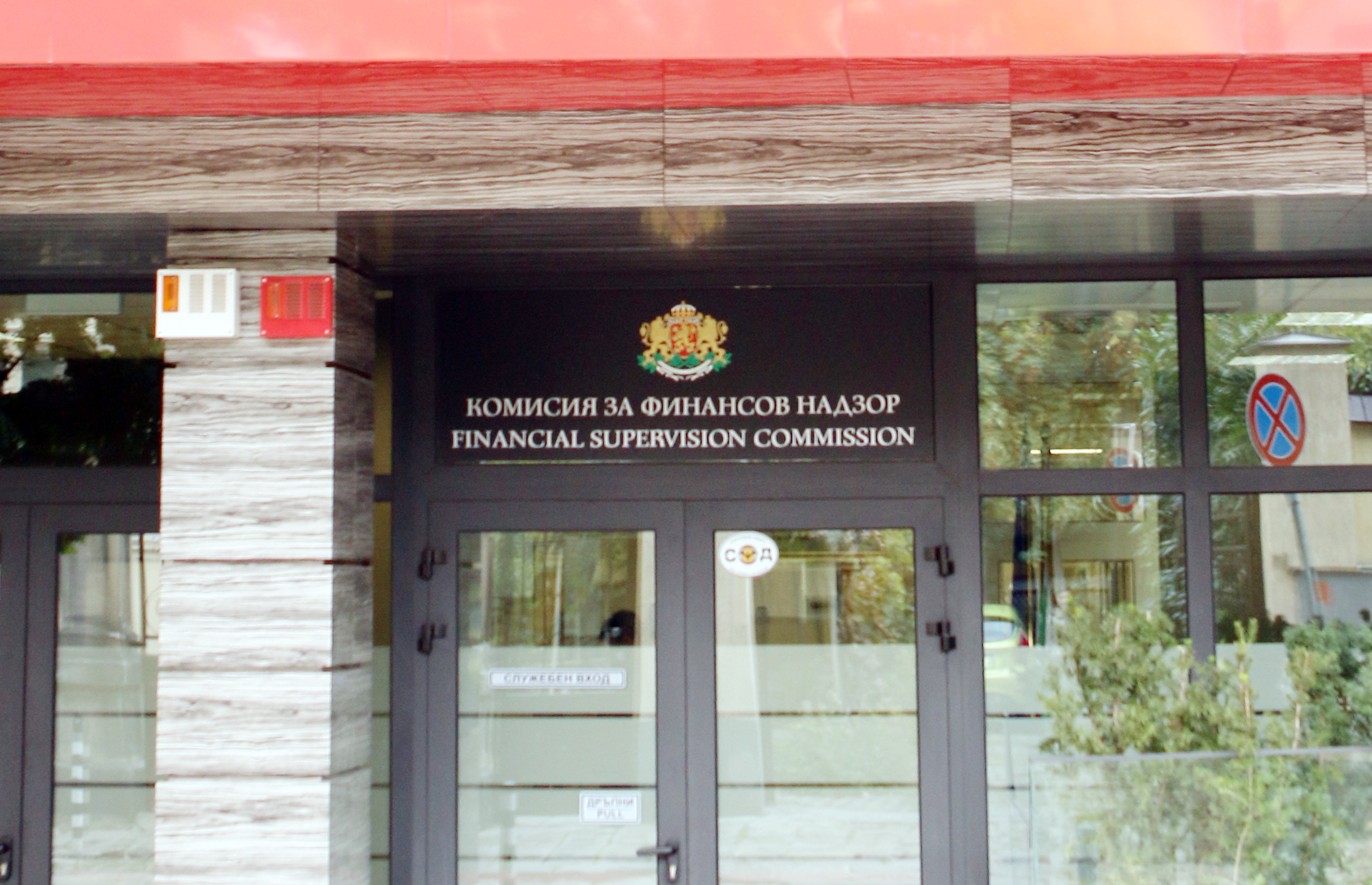 КФН Комисия за финансов надзор