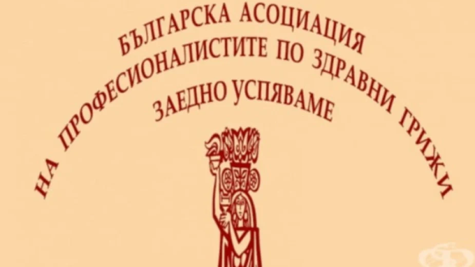 БАПЗГ е против злепоставянето и противопостяването на съсловията в здравеопазването