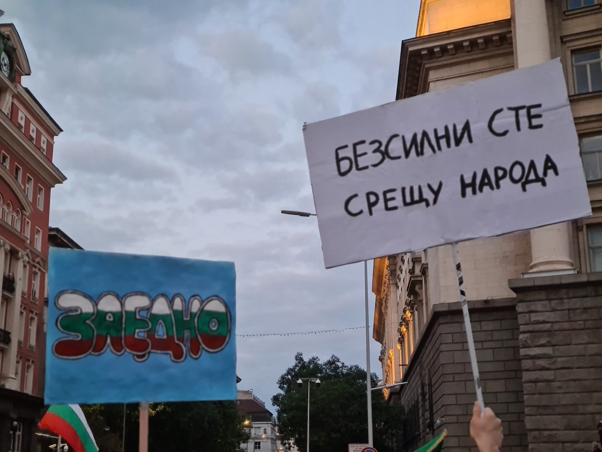 Протест София