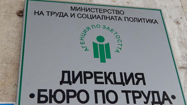 бюро по труда