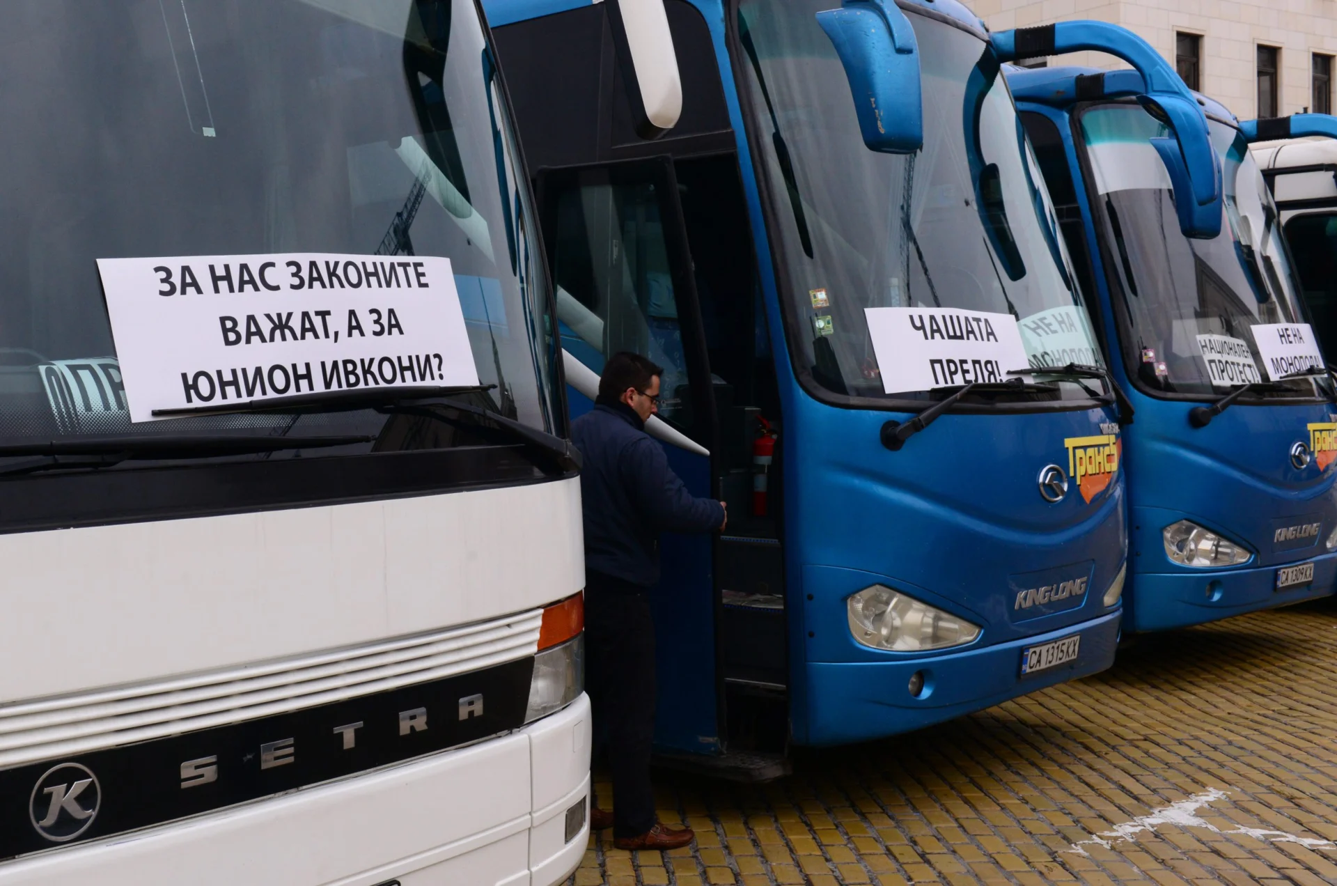 Протестен митинг на автобусни превозвачи от цялата страна под надслов „Заедно срещу монопола в автобусния бранш”