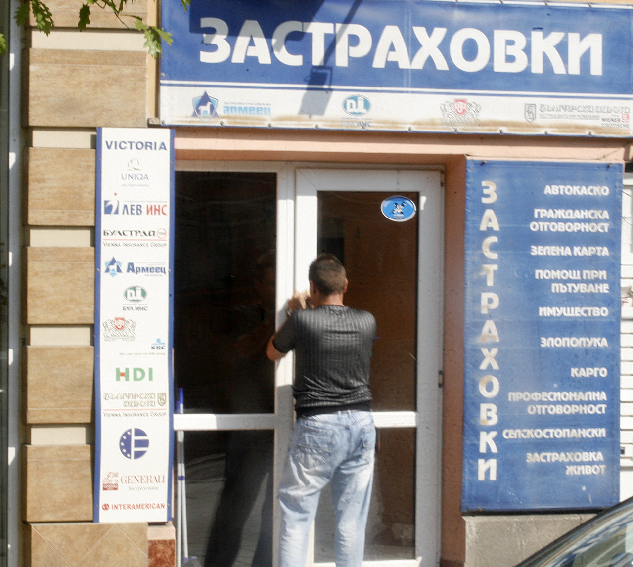 застраховки