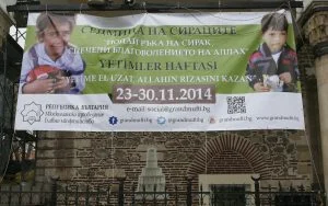 Джамия надпис