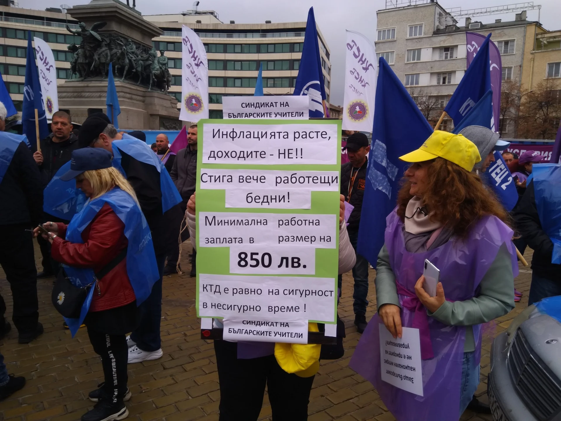 Протест на КНСБ и КТ Подкрепа