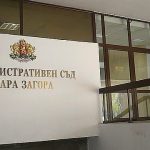 съд стара загора