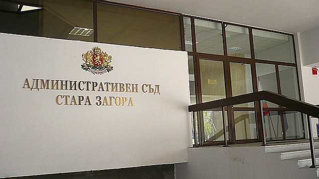 съд стара загора