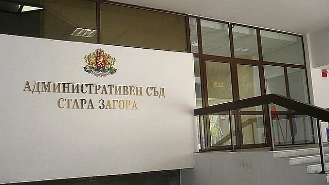 съд стара загора