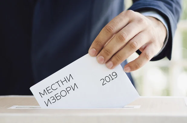 местни избори 2019
