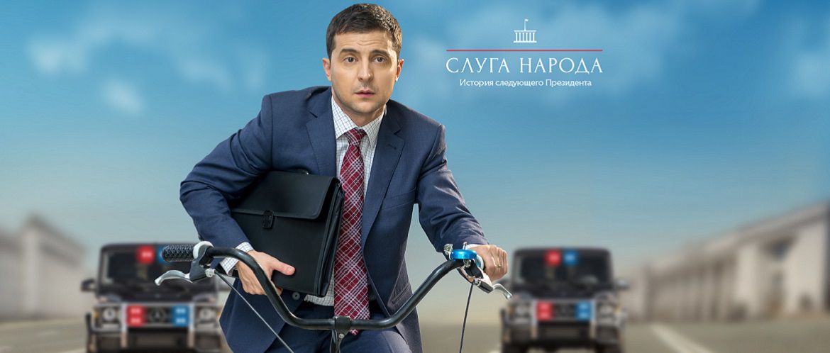 володимир владимир зеленски слуга на народа