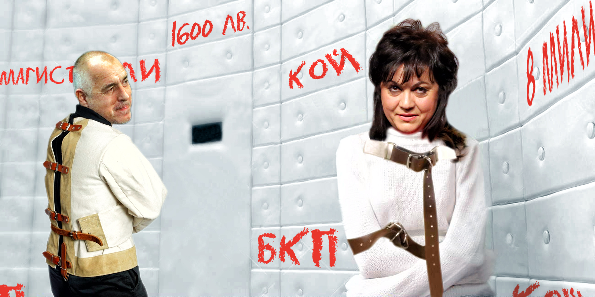 Корнелия Нинова и Бойко Борисов в лудница - брой 6 (1230)