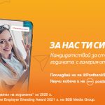 Пощенска банка интегрира иновативен подход за привличане на стажанти
