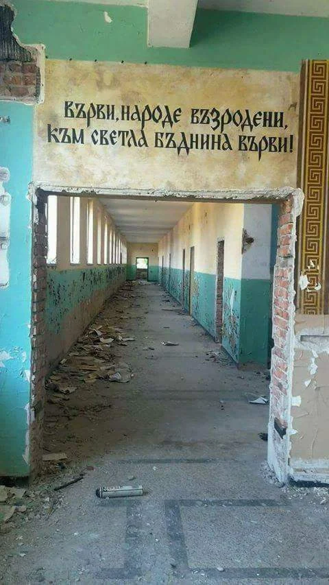 върви народе