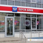 Почта банк