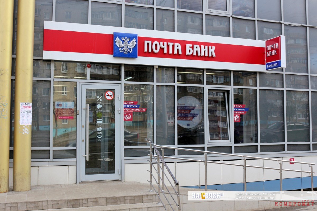 Почта банк