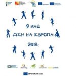 ден на европа