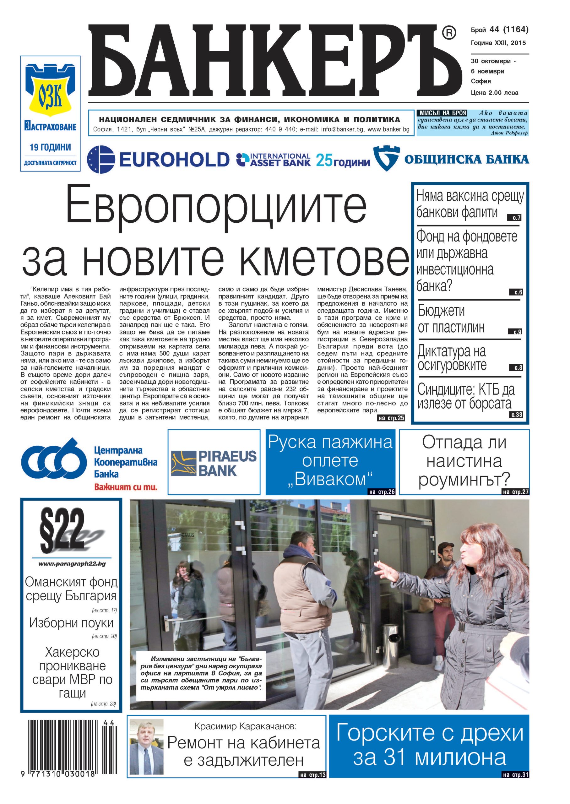 В новия брой №44 на в. "БАНКЕРЪ" четете: