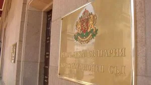Конституционен съд